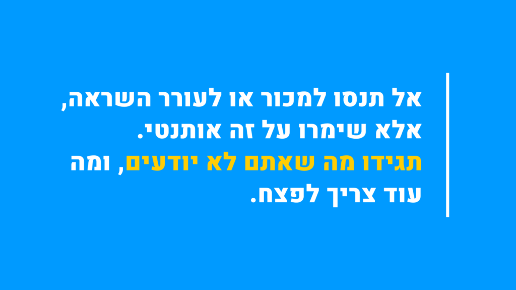 אמיר שבט ציטוט