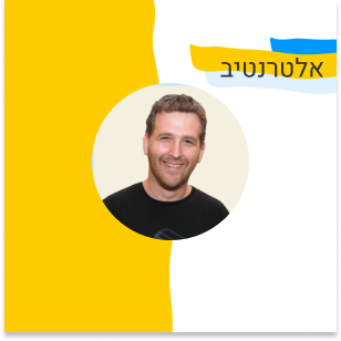 171: אלטרנטיב - על הקמה של חברת B2C עם יובל קמינקא, סימפלי (ג׳ויטונס)
