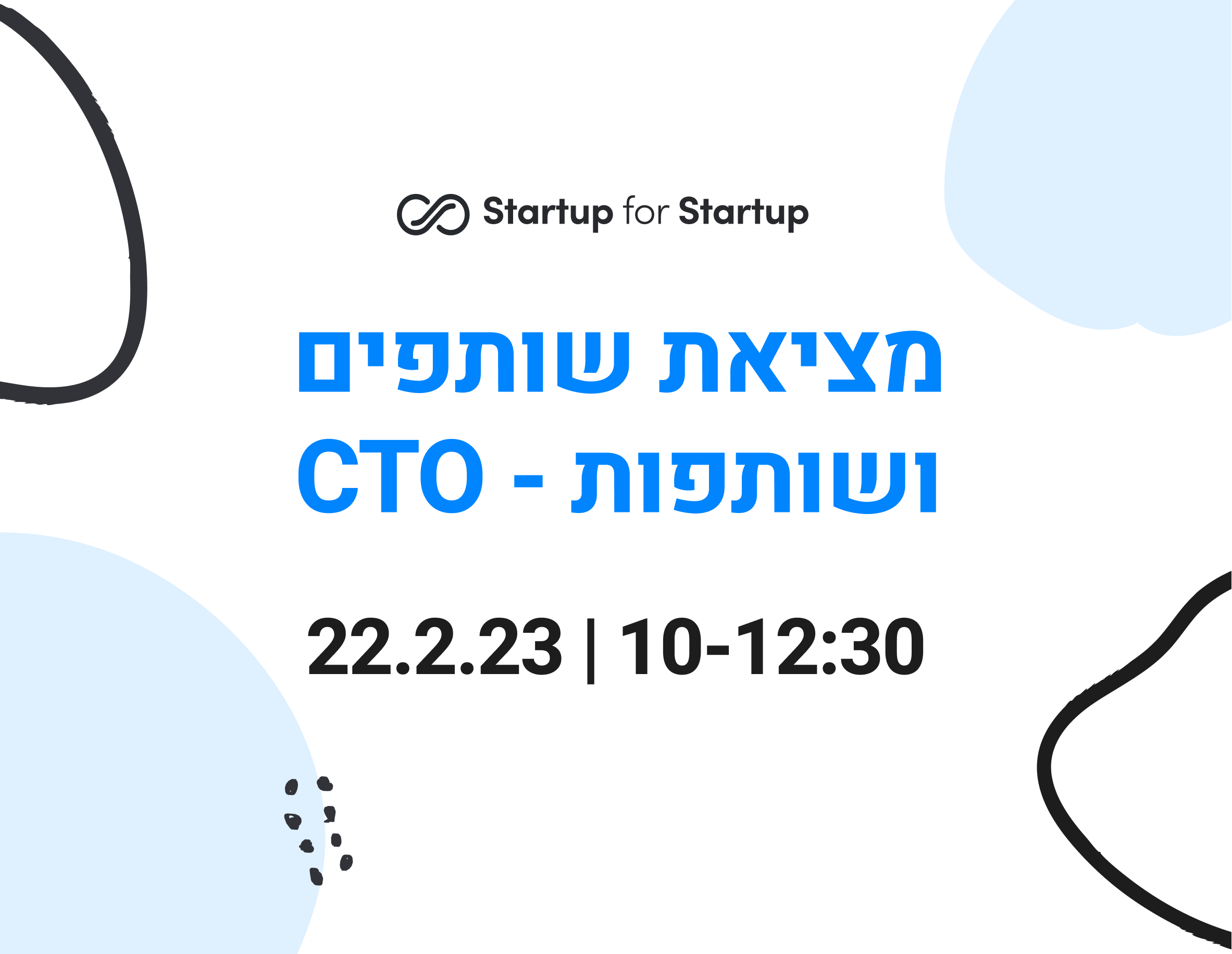 אירוע חיפוש שותפות ושותפים - cto