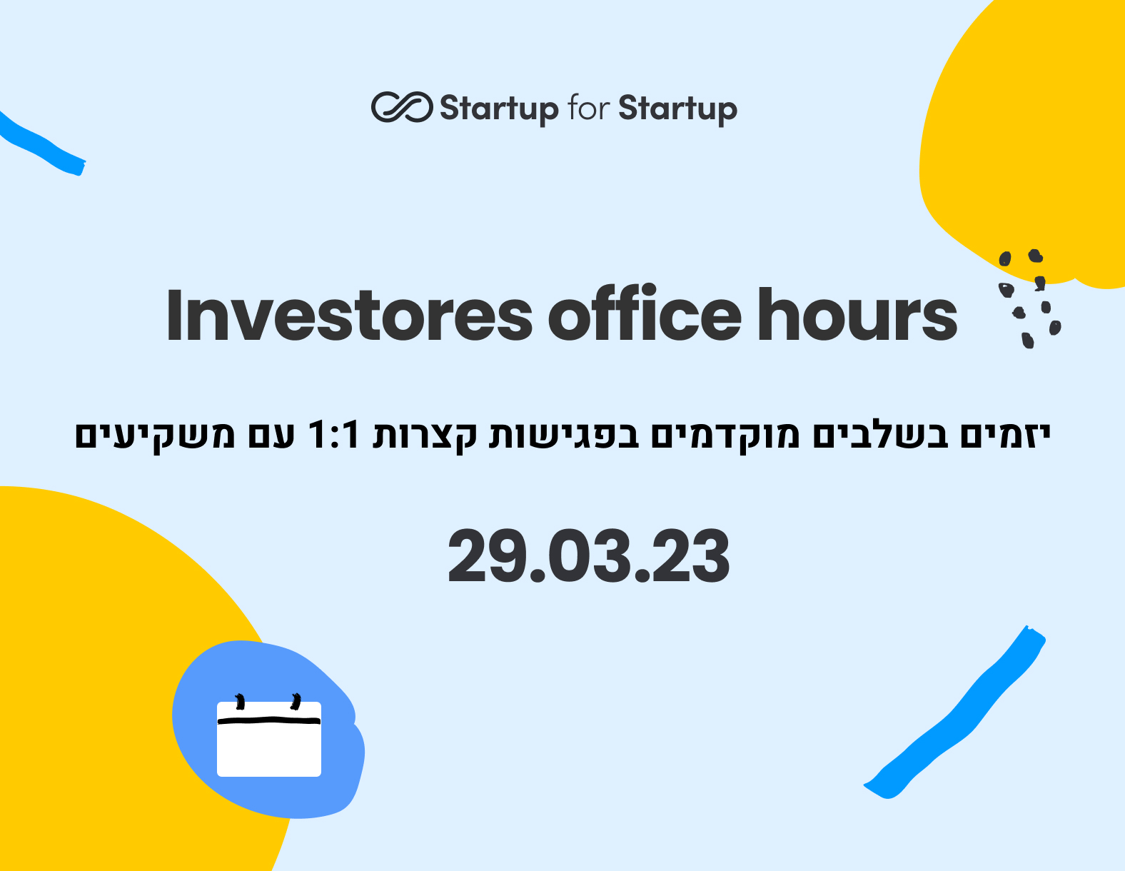 אירוע 1:1 עם משקיעים