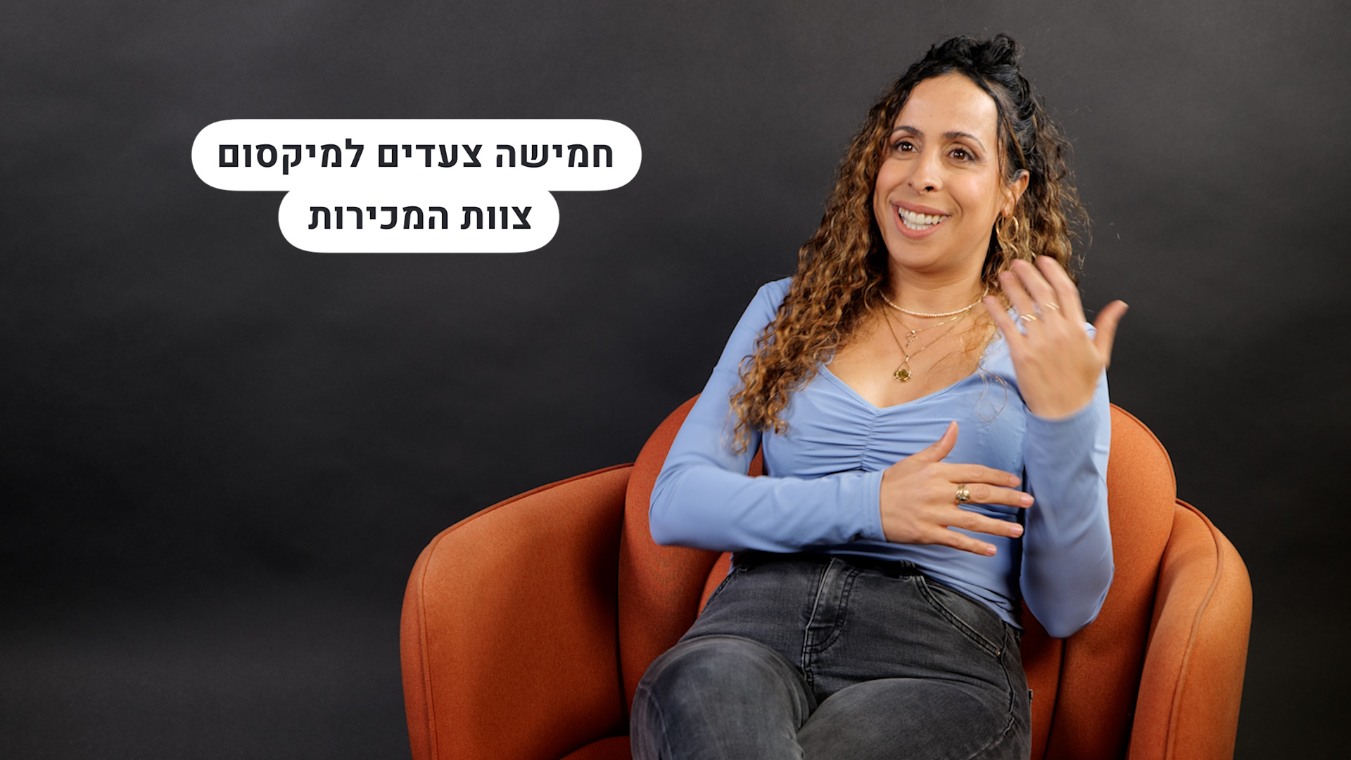 איך לקחת את אנשי המכירות שלך לשלב הבא?
