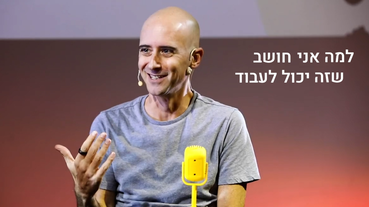 וידוא טיב הרעיון שלכם