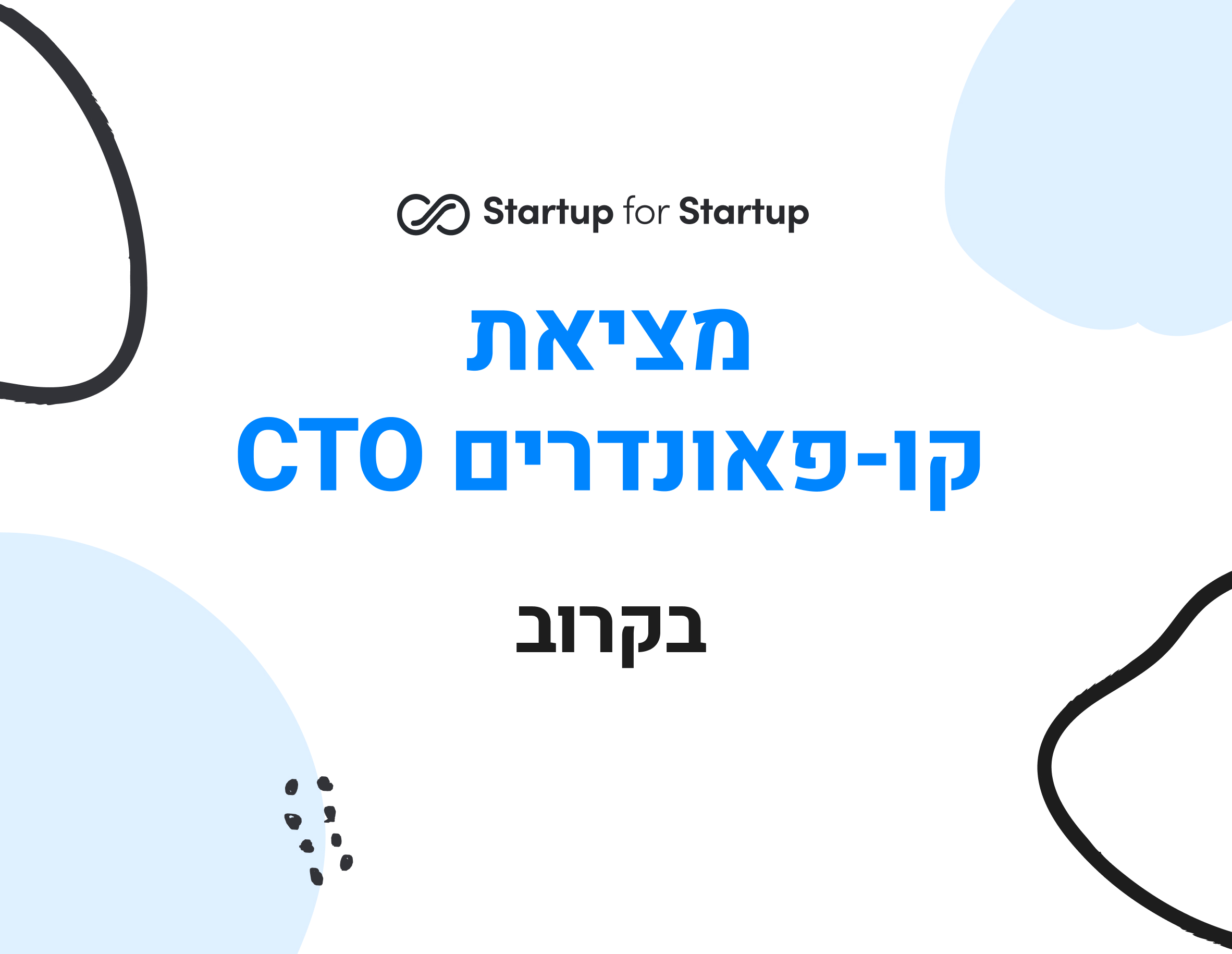 אירוע לחיפוש שותפות ושותפים