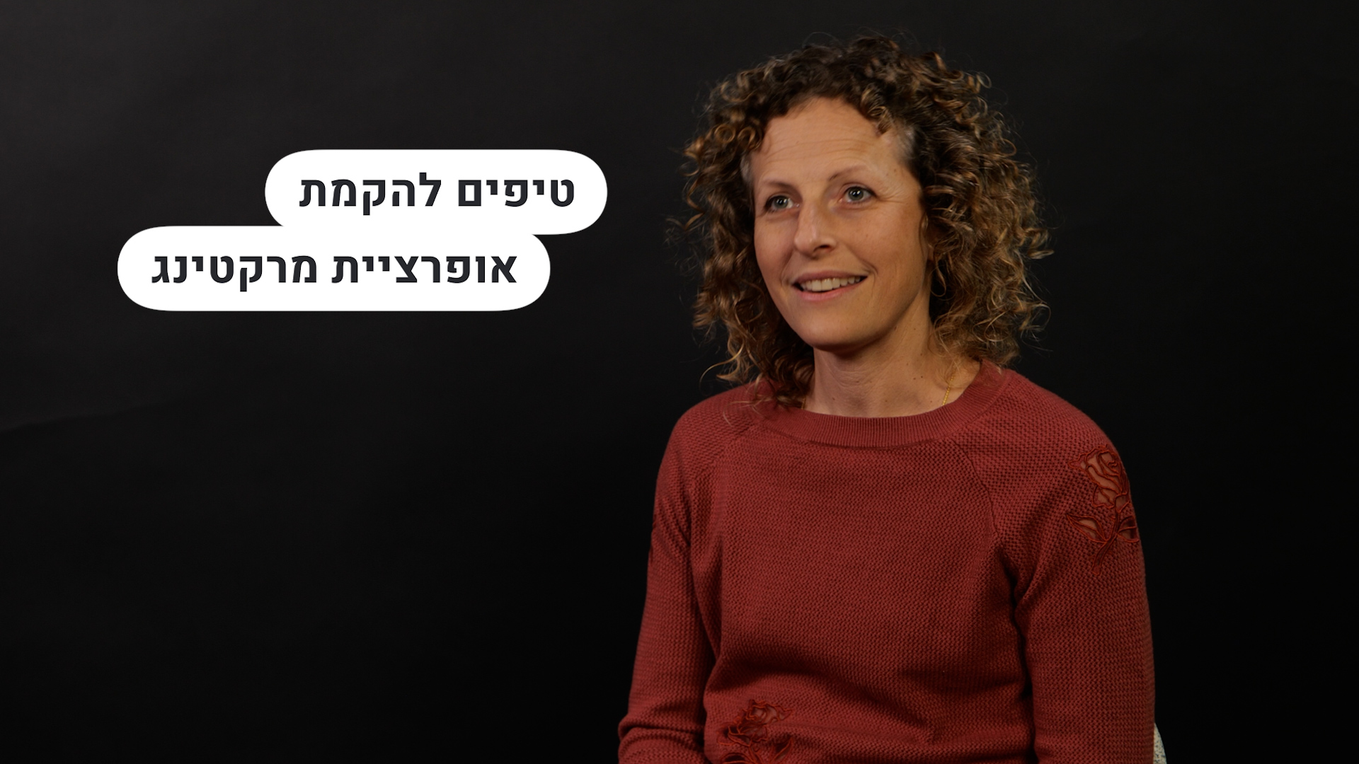 טיפים להקמת אופרציית מרקטינג