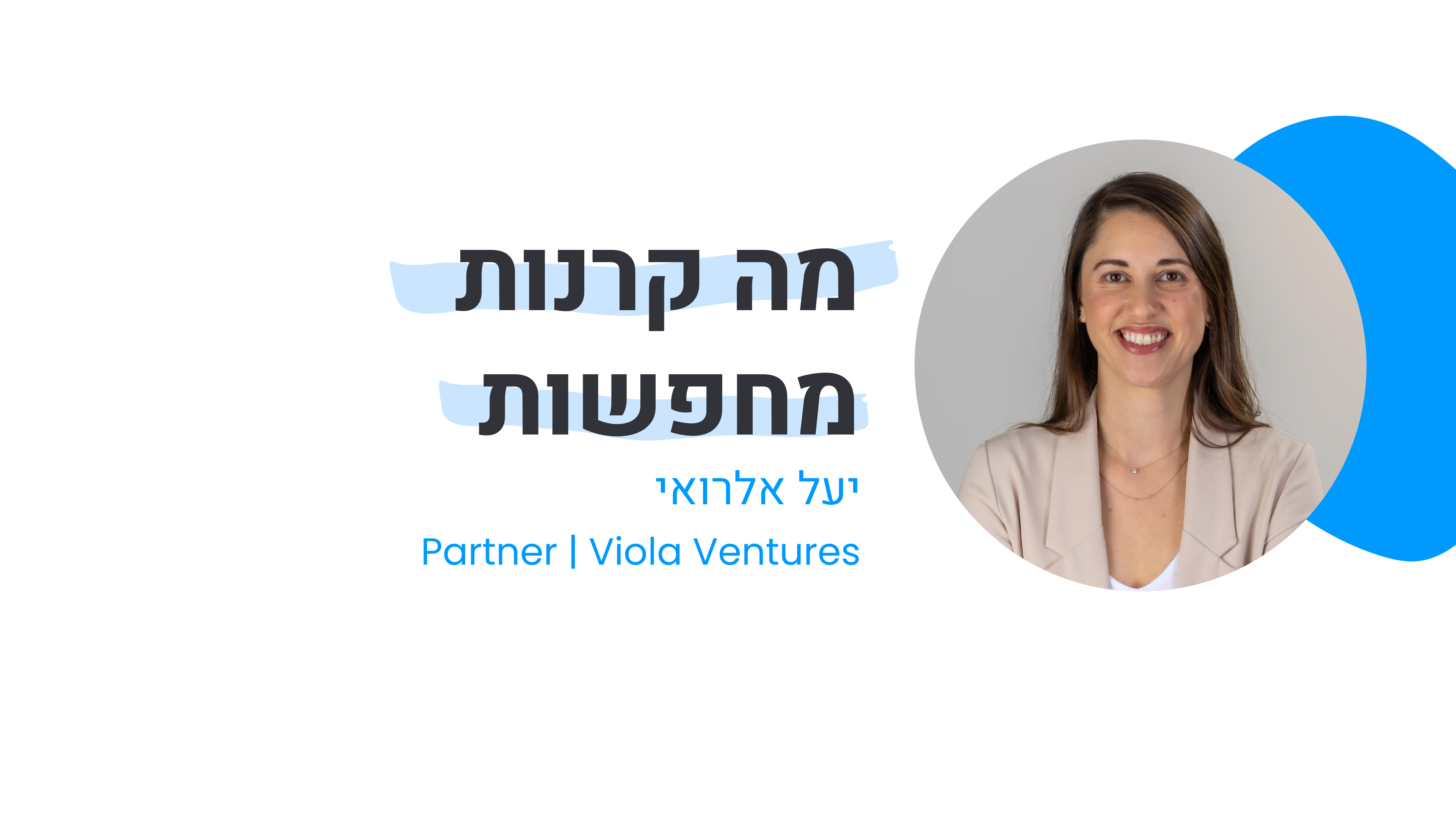 מה קרנות מחפשות?
