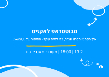 מבוטסטראפ לאקזיט