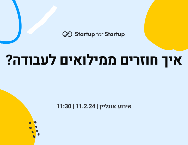 חוזרים למשרד –  איך חוזרים ממילואים לעבודה?