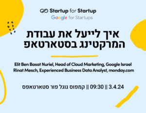 איך לייעל את עבודת המרקטינג בסטארטאפ