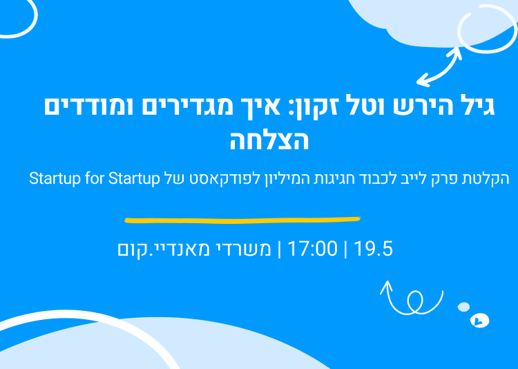 איך מגדירים ומודדים הצלחה?