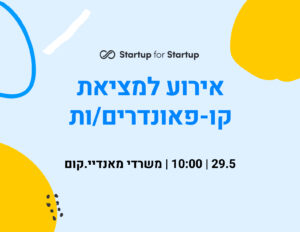 אירוע למציאת Co-Founder