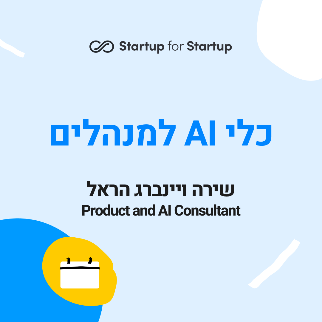 כלי AI למנהלות ומנהלים
