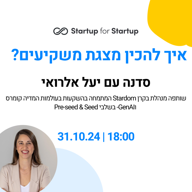 איך להכין מצגת משקיעים?