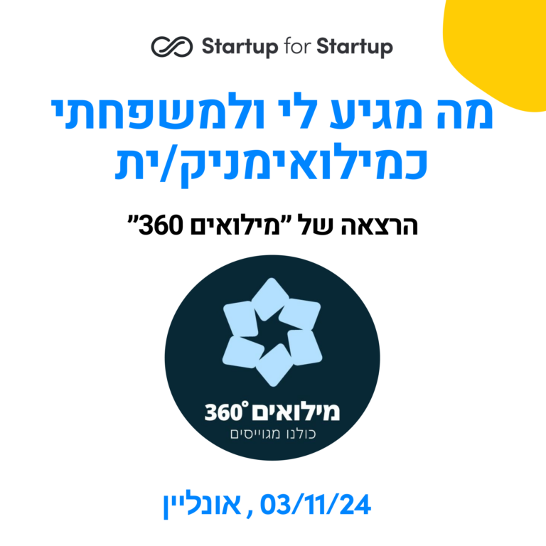 מה מגיע לי ולמשפחתי כמילואימניק/ית- הרצאה של ״מילואים 360״