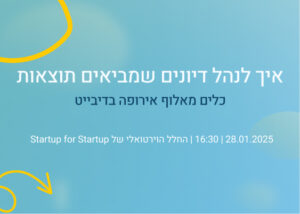 איך לנהל דיונים שמביאים תוצאות – כלים מאלוף אירופה בדיבייט