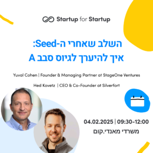 השלב שאחרי ה-Seed: איך להיערך לגיוס סבב A