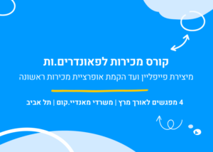 Founders Sales Course