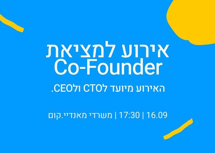 אירוע למציאת Co-Founder