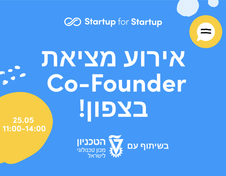 אירוע למציאת Co-Founder בצפון!