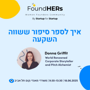 איך לספר סיפור ששווה השקעה