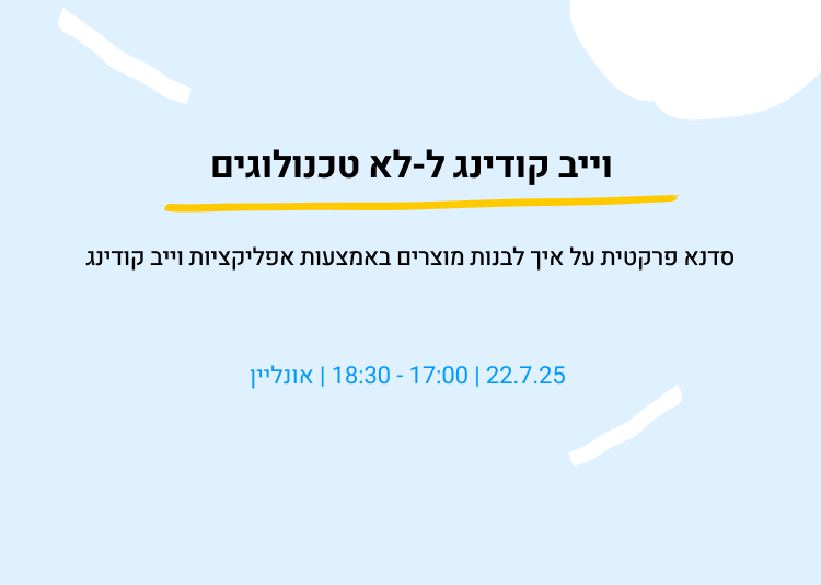 וייב קודינג ל-לא טכנולוגיים