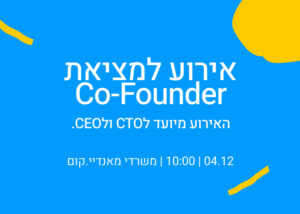 אירוע למציאת Co-Founde