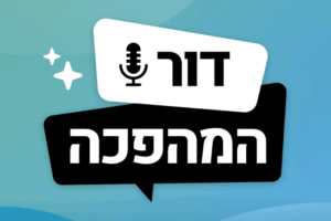 דור המהפכה: איך מודדים הצלחה של סטארטאפ בעידן ה-AI?