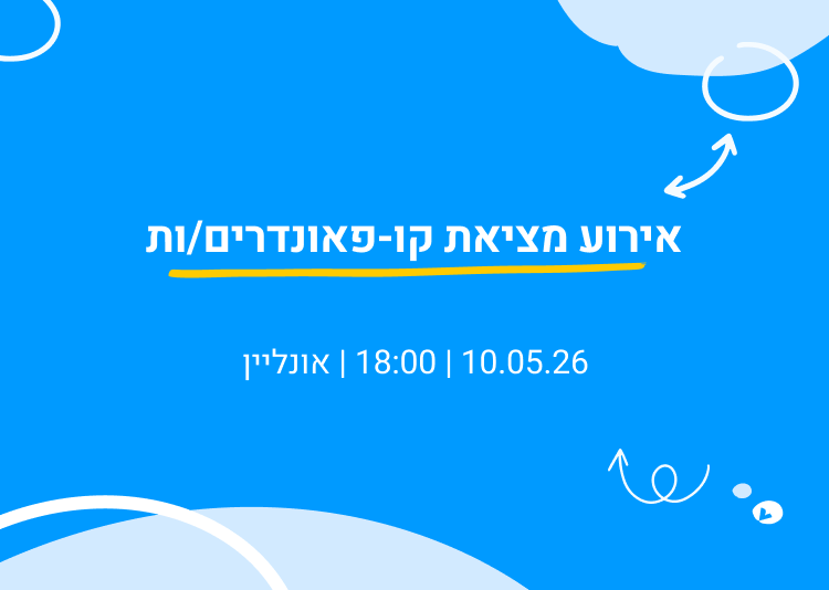 אירוע למציאת Co-Founder