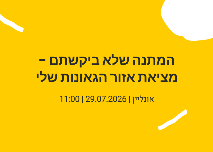 אירועים קרובים