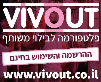 VivOut Israel